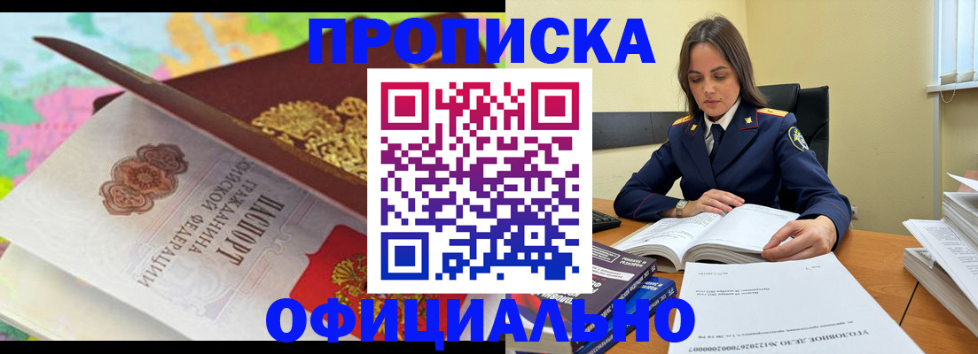 купить прописку в Данилове