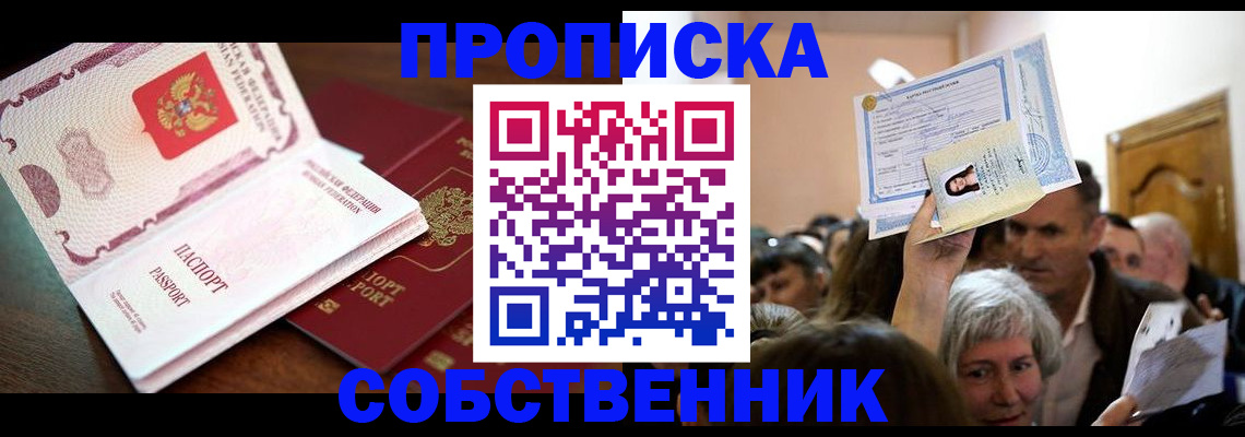 временная регистрация для школы в Данилове