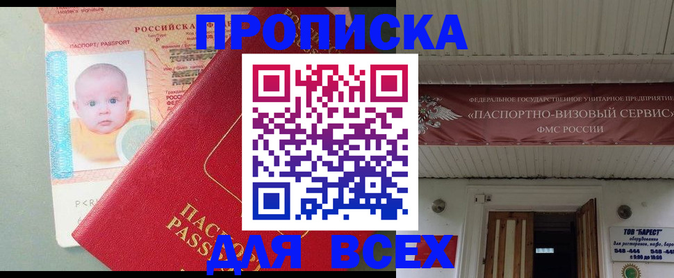 временная регистрация для всех в Данилове