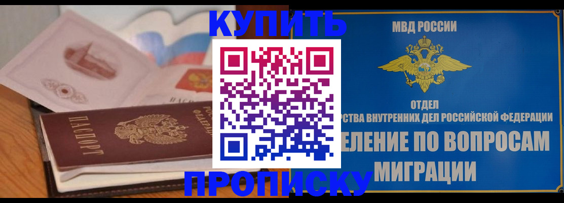 прописка законно в Данилове