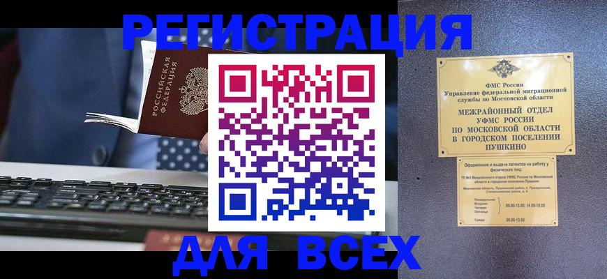 временная регистрация законно в Данилове