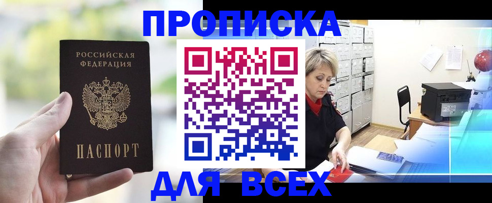 прописка от собственника в Данилове