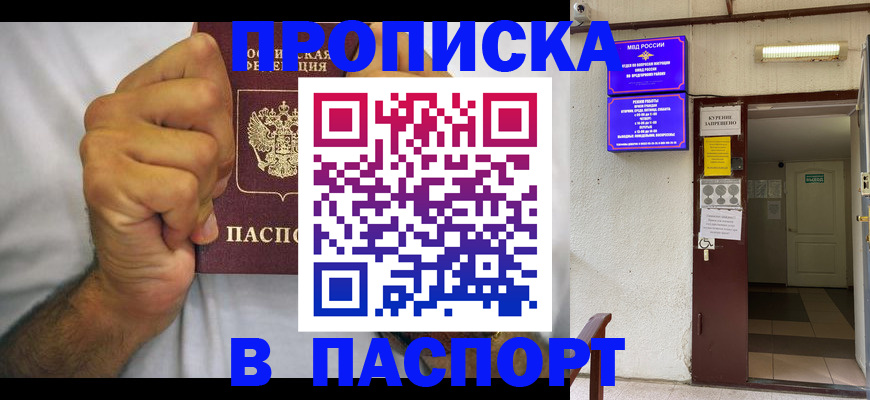 прописка для работы в Данилове